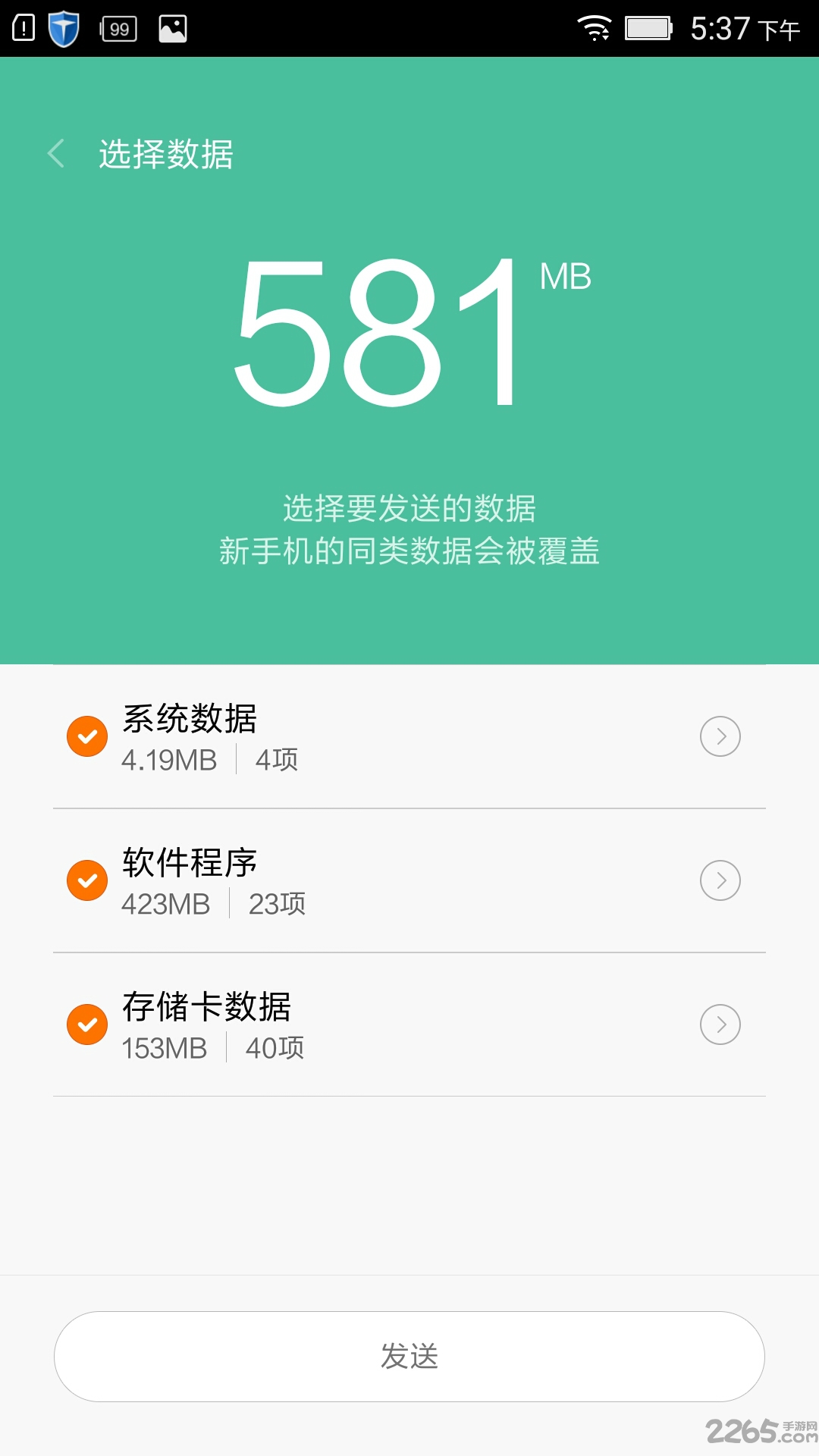努比亚一键换机app