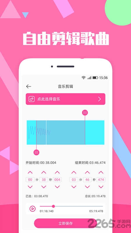 音乐剪辑精灵免费版