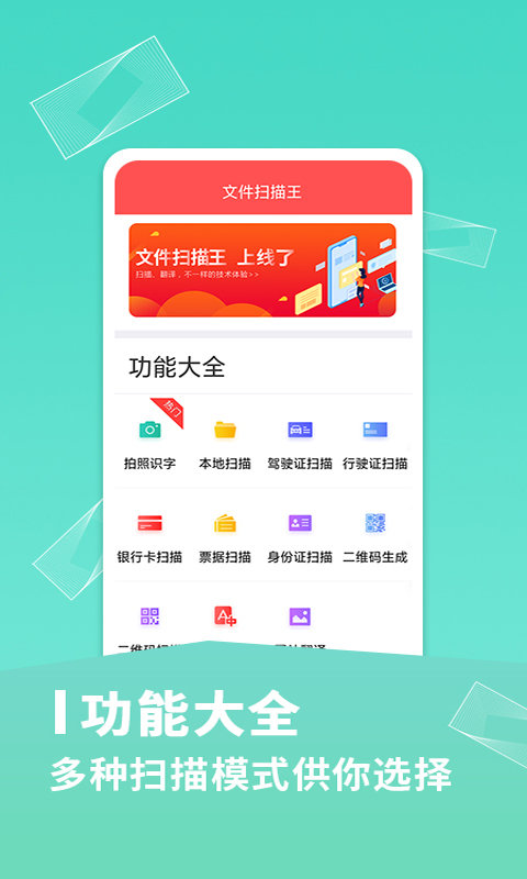 文件扫描王app