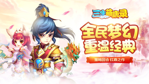 三生萌唐录手游2144版