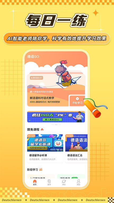 德语GO软件下载
