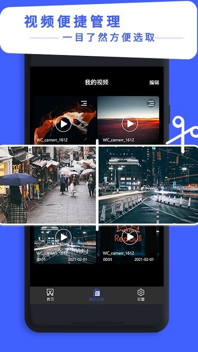 视频剪辑专家app软件