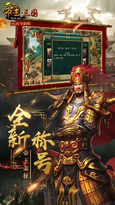 帝王三国单机版