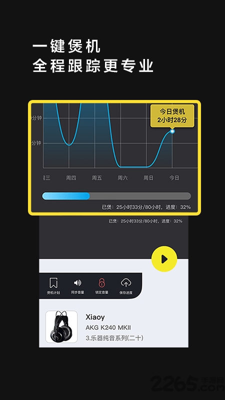 烧app