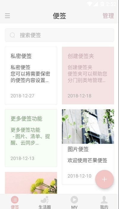 芒果便签app