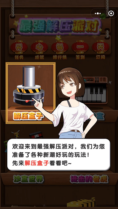 最强解压派对手机版下载