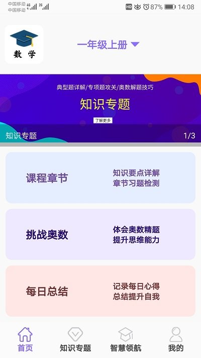 小学数学精解app(改名小学数学试题练习)