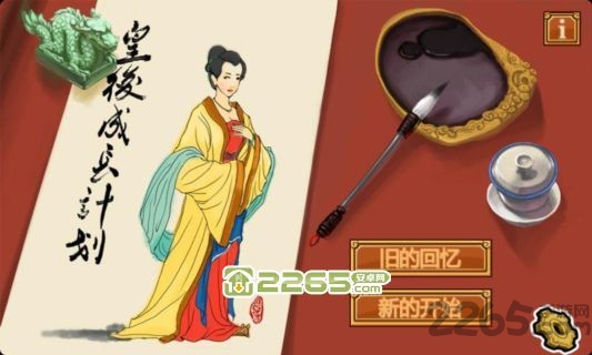 皇后成长计划3破解版下载