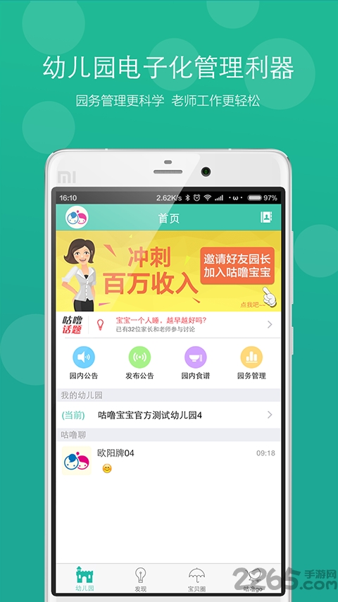 咕噜宝宝手机客户端