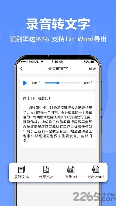 语音转文字专家软件