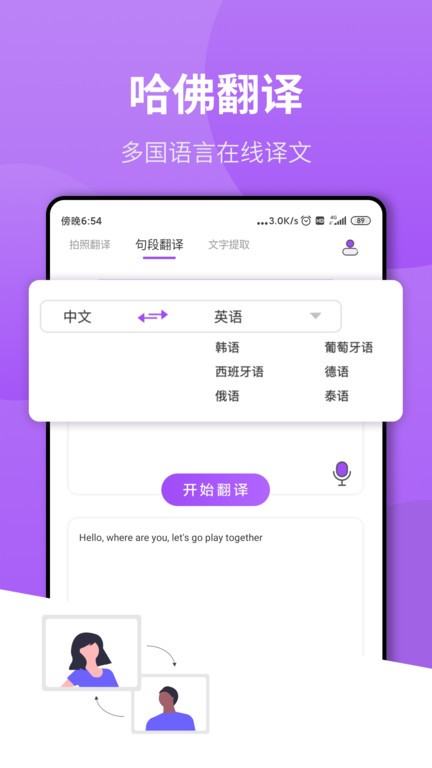 拍照翻译作业app