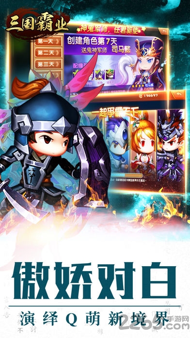 三国霸业黑白安卓手机版