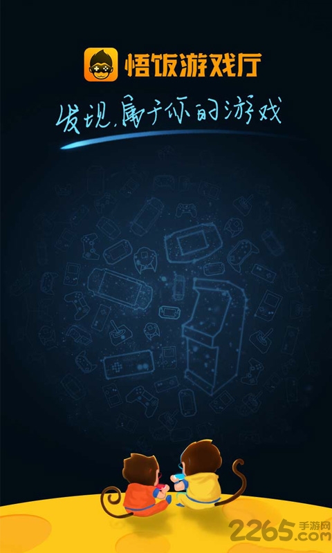 悟饭游戏厅单机游戏