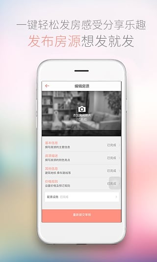 木鸟短租房东助手客户端