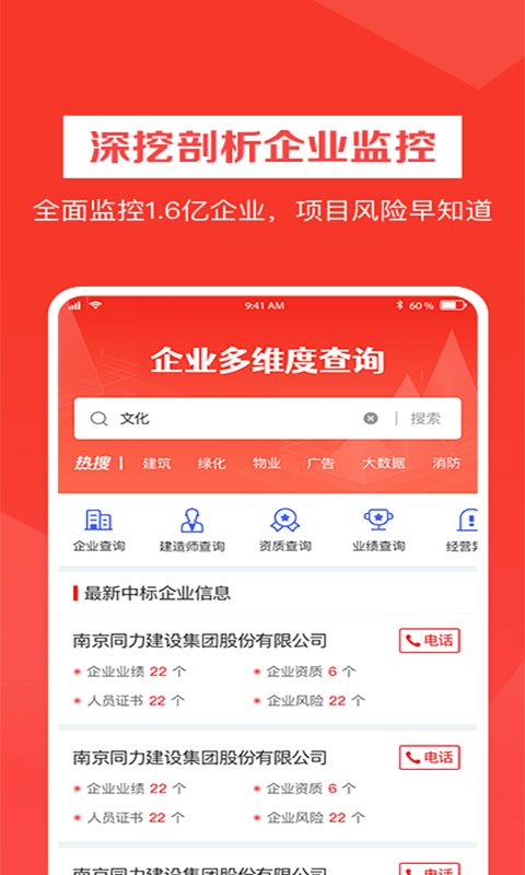 织蛛招标网app