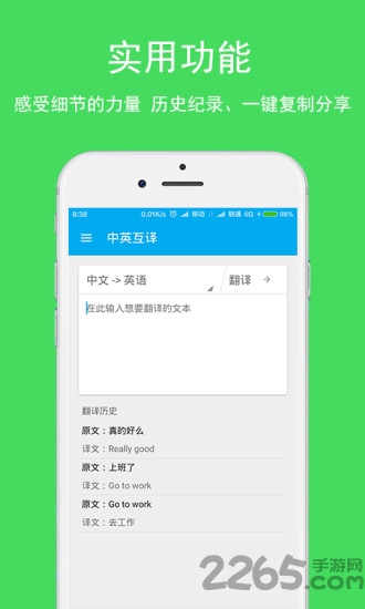 英语翻译软件下载