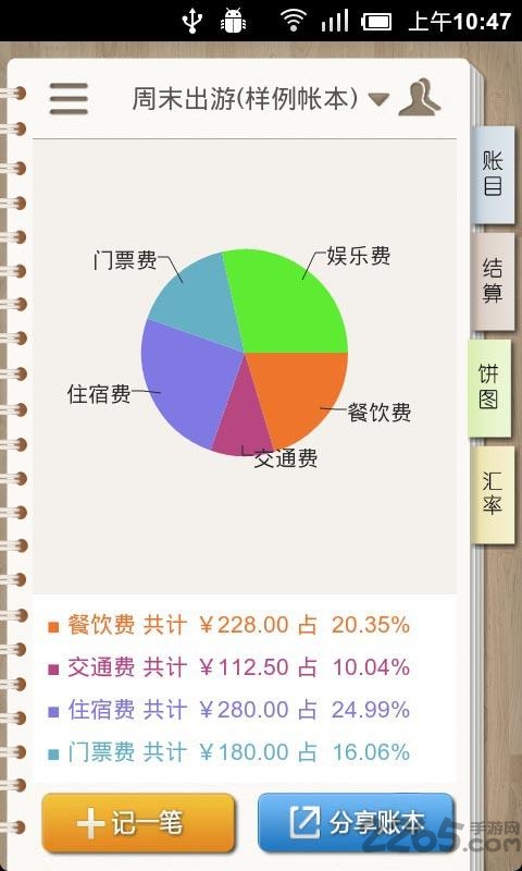 AA账本app下载