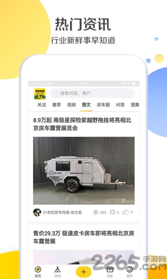 房车家族app