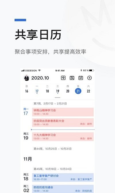 北京综合办公平台官方版下载安装