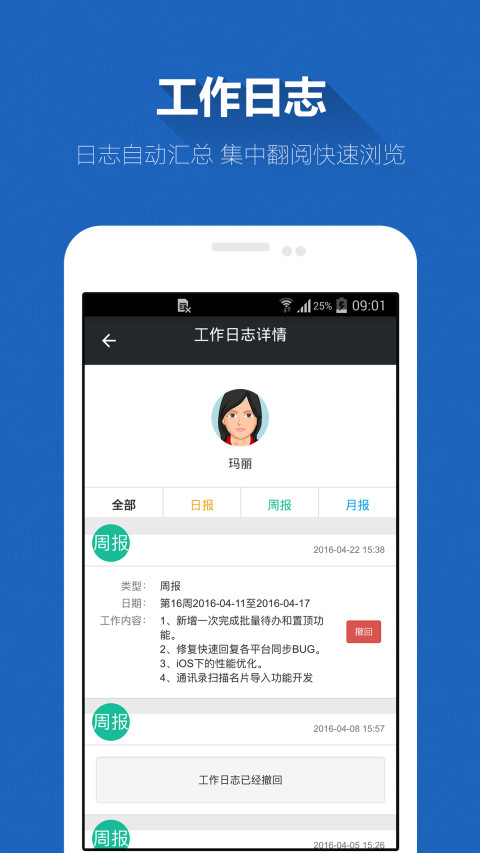 企微手机版