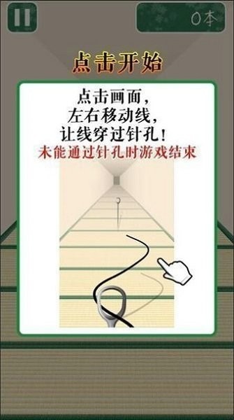 穿过针孔手机版