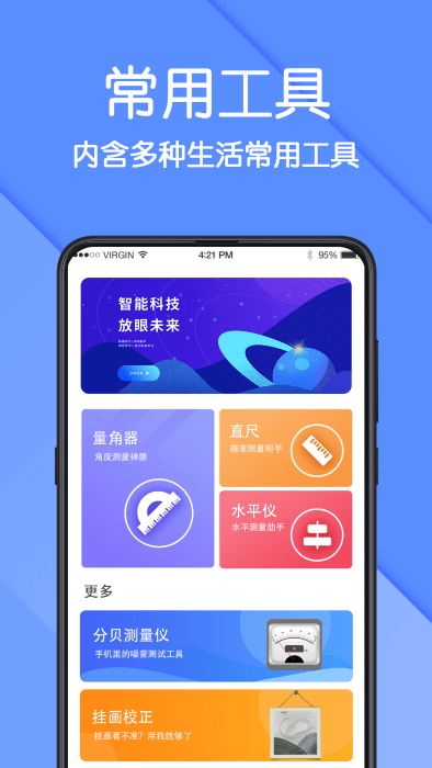 尺子ar测量软件