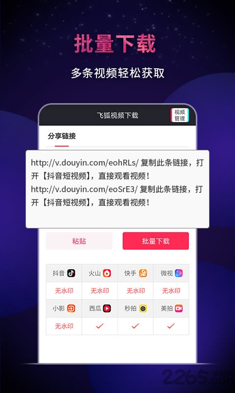 飞狐视频下载器最新版