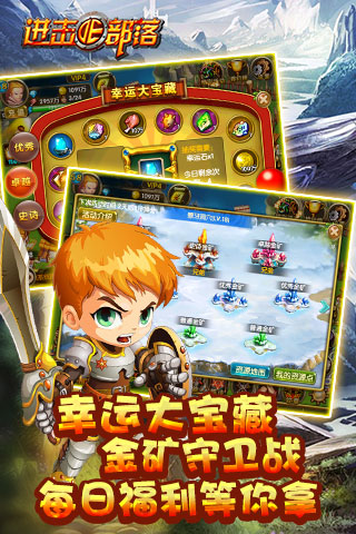 进击的部落手游