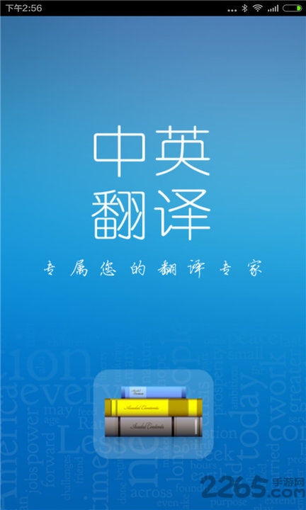 中英翻译软件