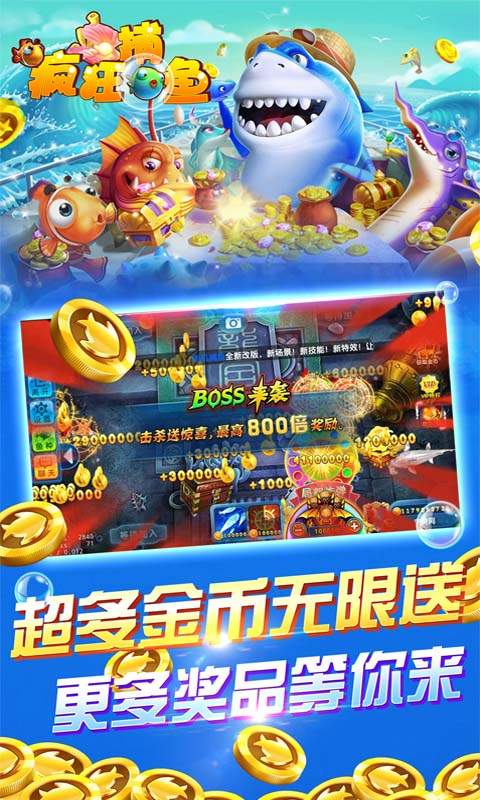 2025鱼丸疯狂捕鱼官方版