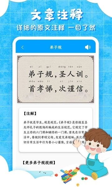 弟子规儿童启蒙版新版