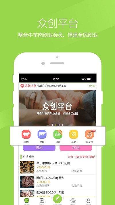 肉生鲜平台