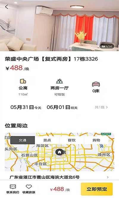 互信度假公寓