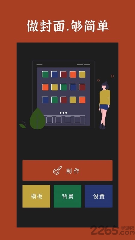 封面制作软件下载