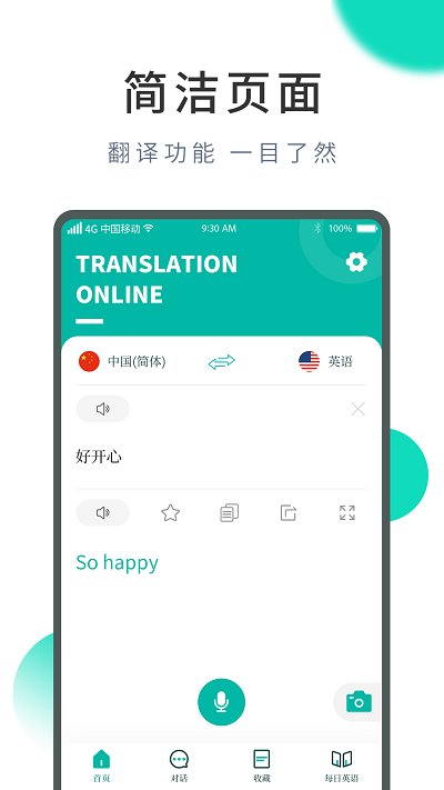 扫描英语翻译app