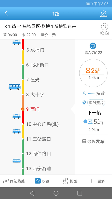 西宁掌上公交app