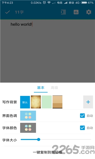 easy写作下载