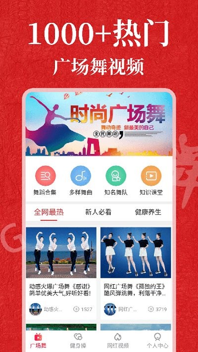 跳跳广场舞app