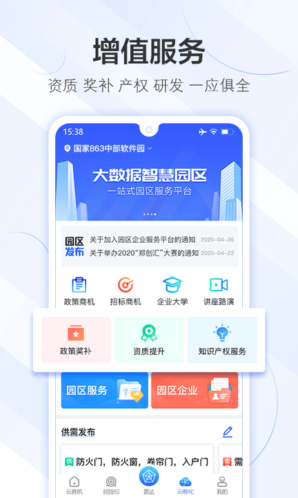 商机雷达软件