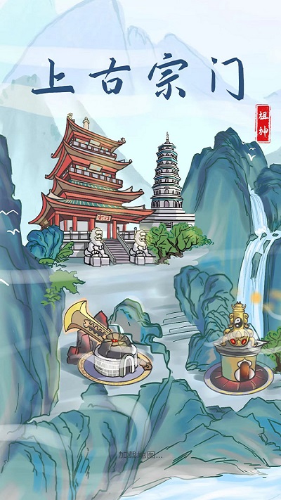 上古宗门游戏