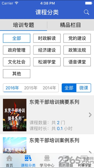 东莞干部培训云课堂app