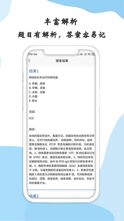 医学搜题答案神器