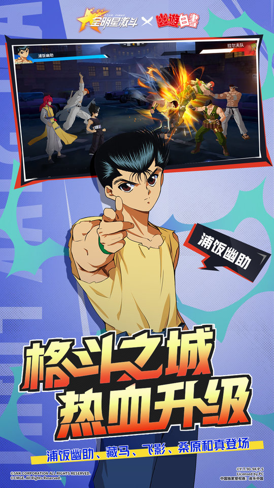 全明星激斗官方版