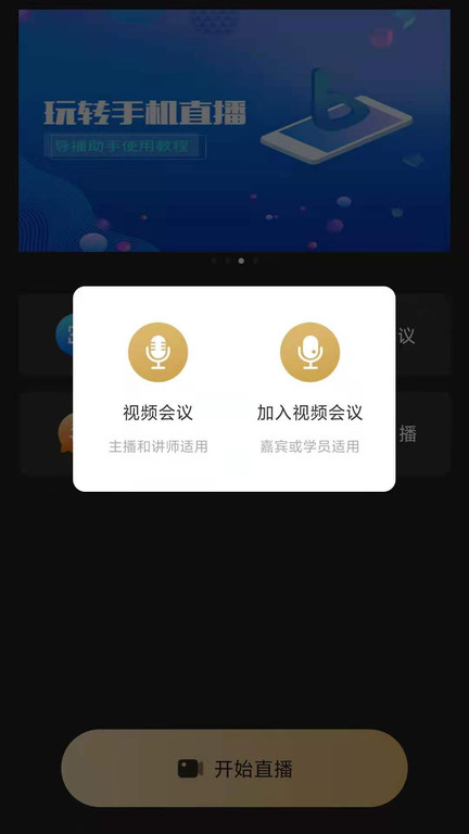 导播助手软件最新版(改名芯象)