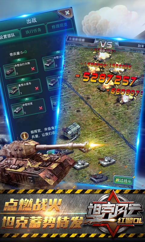 坦克风云：红警ol下载