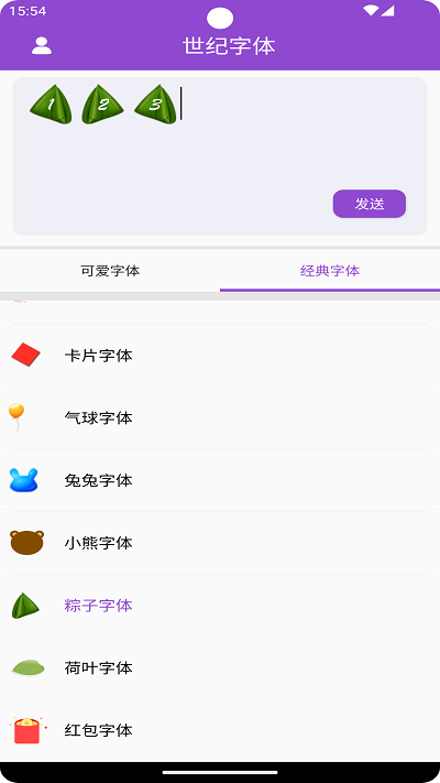 世纪字体手机版下载