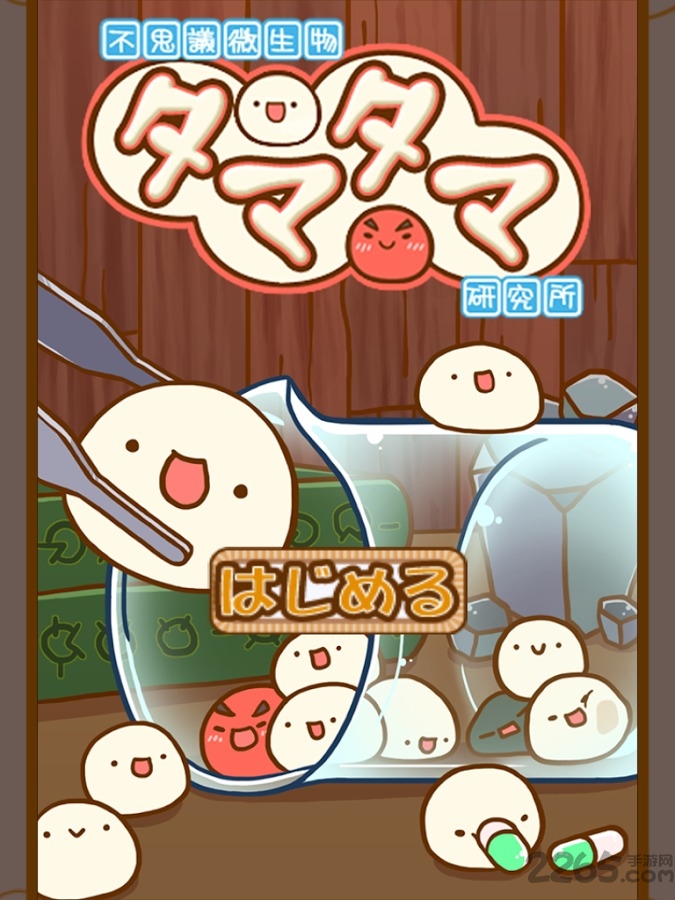 不可思议微生物研究所中文版