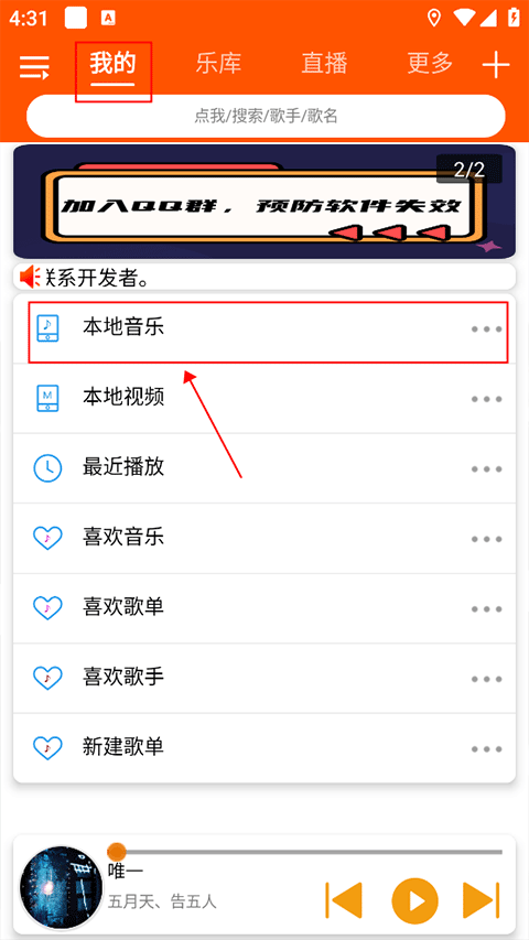 全民音乐怎么下载教程