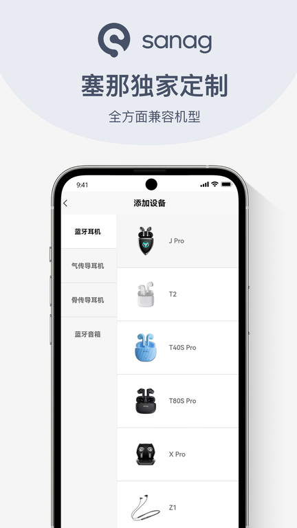 sanag app下载