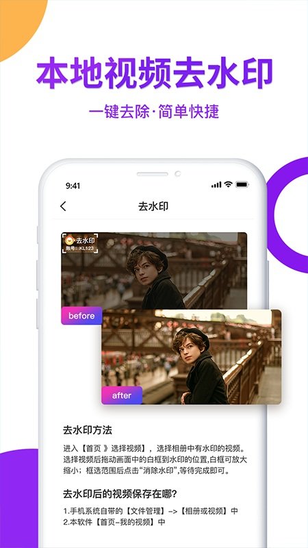 视频去水印大师app